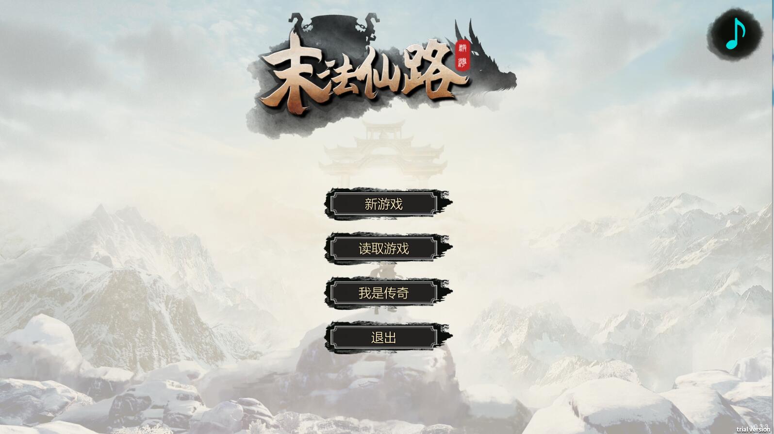 末法仙路 ——————v1.0简体中文版 国产修仙文字RPG-V次元