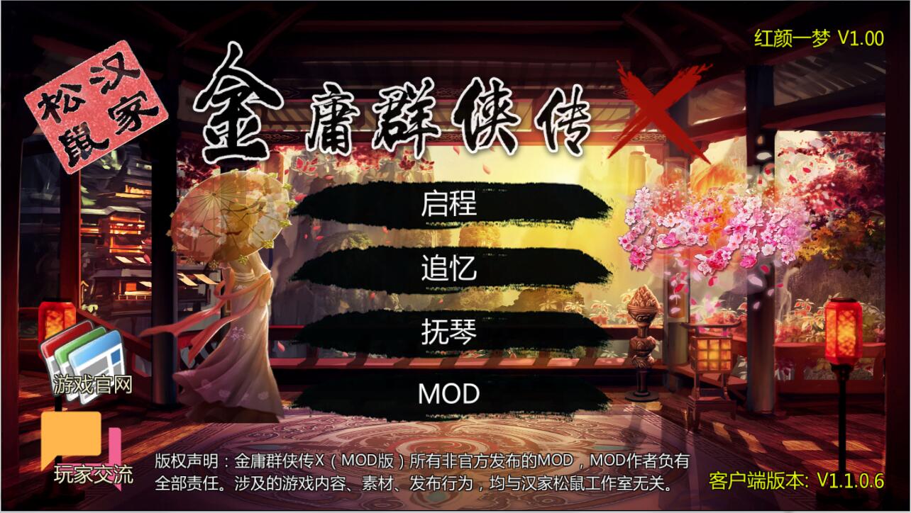 金庸群侠传x之红颜一梦正式1.00版 RPG-V次元