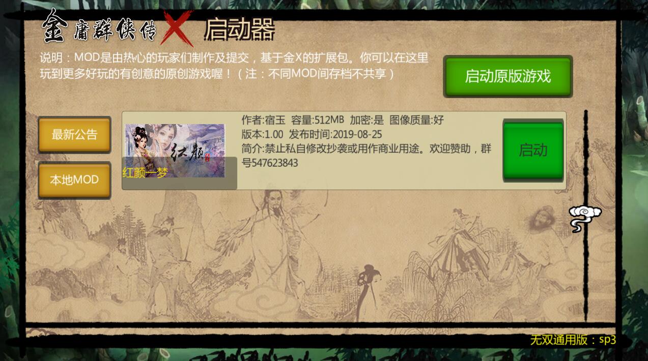 图片[3]-金庸群侠传x之红颜一梦正式1.00版 RPG-V次元