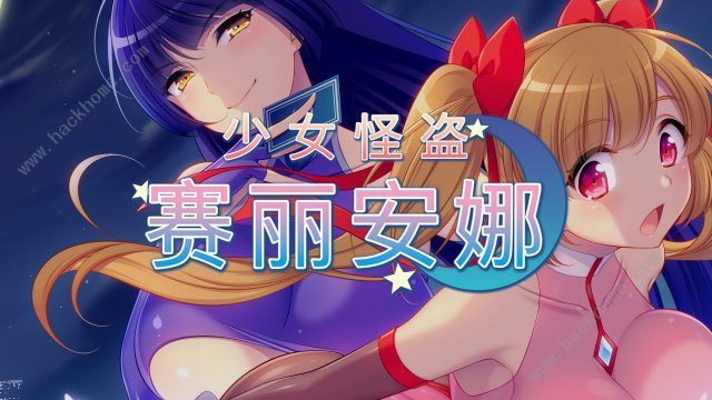 少女怪盗赛丽安娜 精翻汉化版 日式rpg-V次元