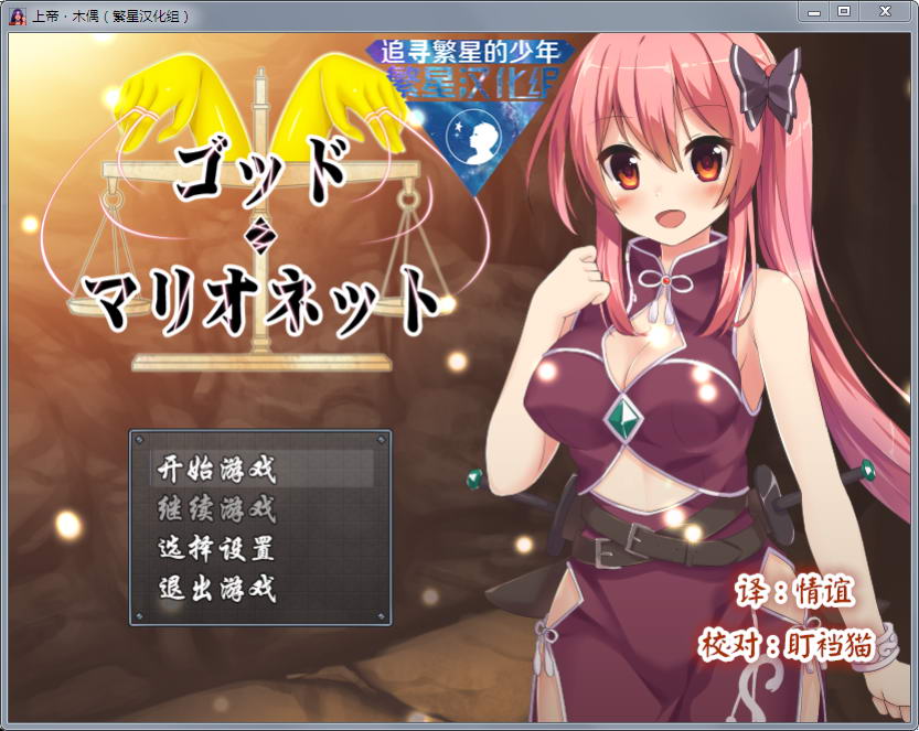 上帝和木偶 v1.0 完整汉化版 PC+安卓 动态RPG-V次元