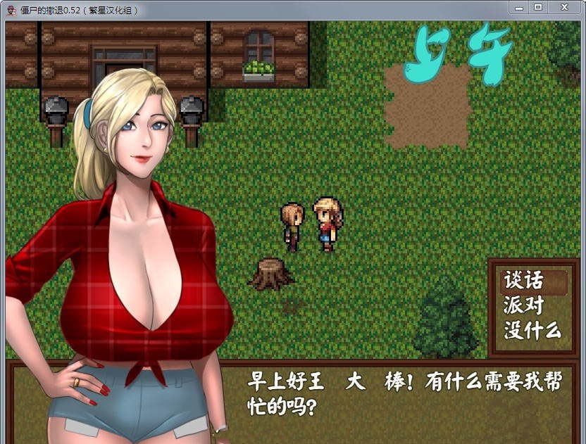 图片[3]-僵尸生活2 V1.02 完整汉化版+攻略存档+礼包 动态CG rpg-V次元