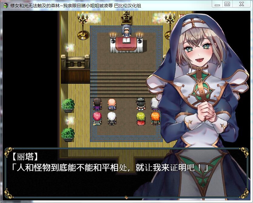 图片[4]-修女和光无法触及的森林 中文汉化版 PC+安卓&CG包 RPG-V次元