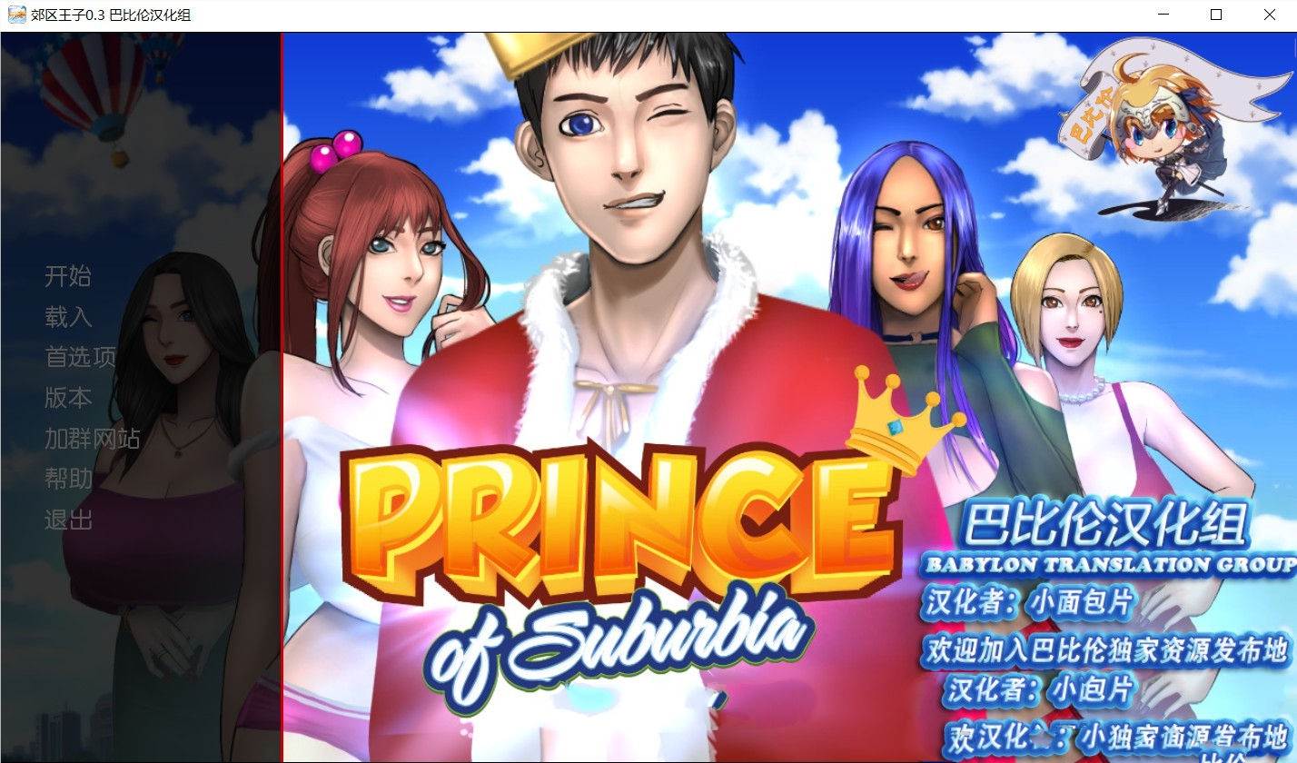 郊区王子（Prince of Suburbia）V0.3精翻汉化版+血缘 PC+安卓-V次元