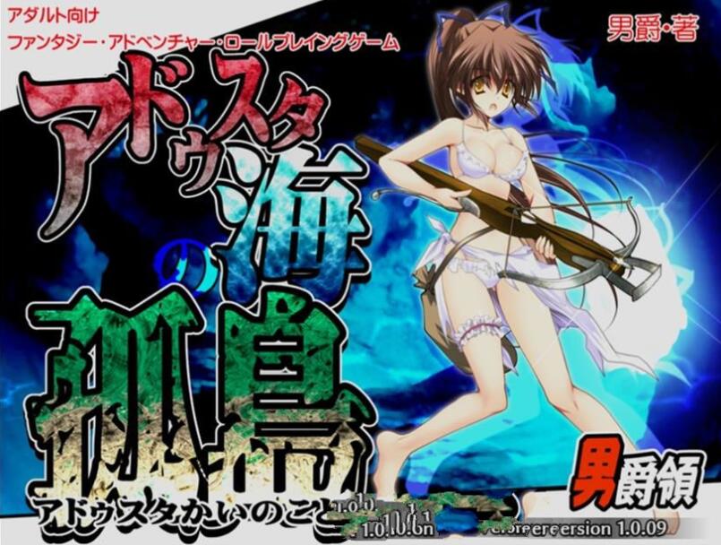 阿杜斯塔海之孤岛！中文汉化版 探索RPG+特典+全CG-V次元