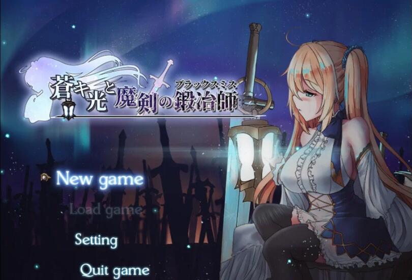 苍色之光与魔剑锻造师 V0.06官方中文版 ARPG+动态CG-V次元