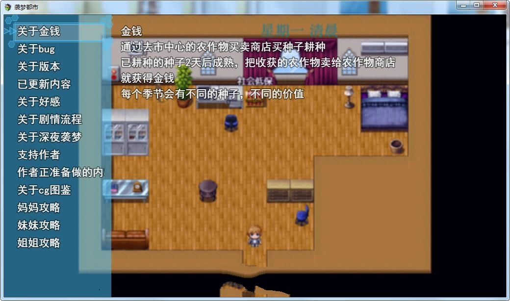 图片[2]-袭梦都市 V0.4 中文汉化版 PC+安卓+全CG+攻略 国产RPG-V次元