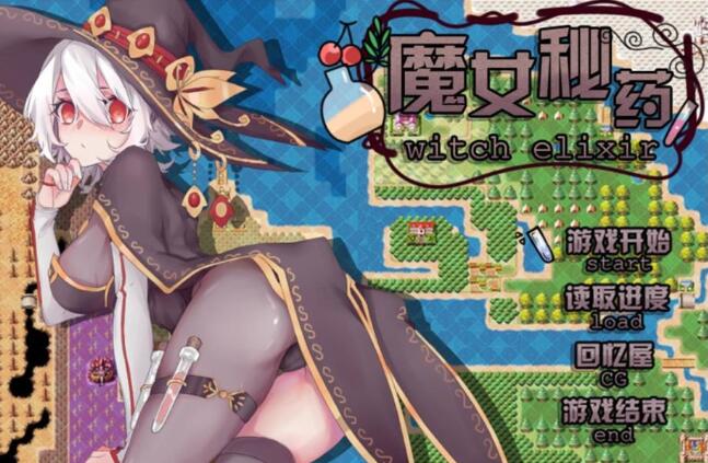 魔女秘药 Ver0.6官方中文版 全程中文语音&RPG游戏-V次元