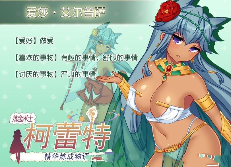 图片[3]-炼精术士柯蕾特：精华榨取物语 V2官方修复中文版 大型RPG-V次元