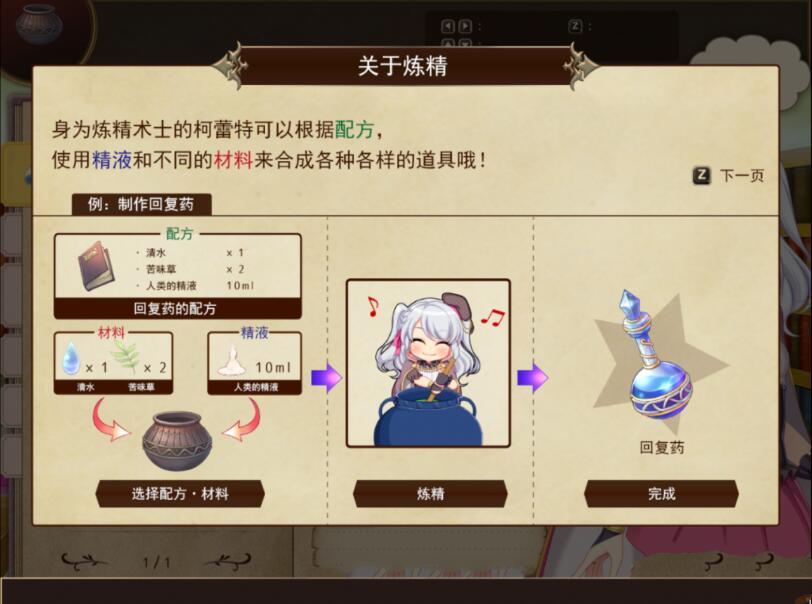 图片[4]-炼精术士柯蕾特：精华榨取物语 V2官方修复中文版 大型RPG-V次元