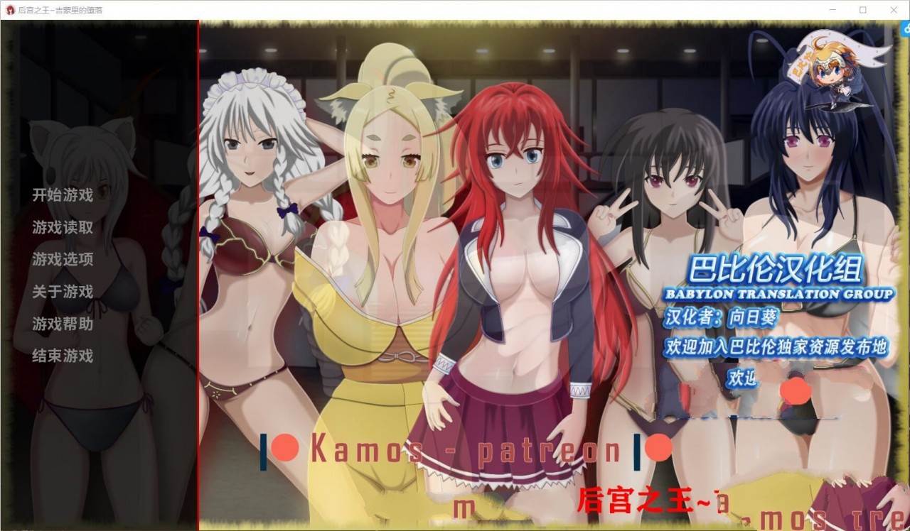 后宫之王:吉蒙里的堕落 完整汉化版 同人游戏&养成游戏-V次元