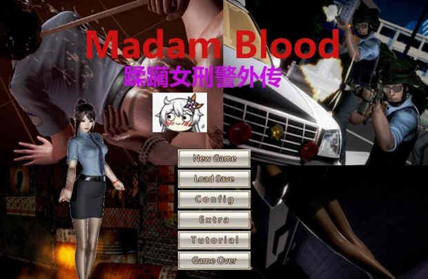 罪魇(Madam Blood) ！女警耻辱物语汉化版 全系列漫画+小说-V次元