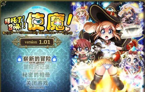 拜托了！召唤！使魔！！ 完整精修中文汉化版 日式神奇RPG-V次元