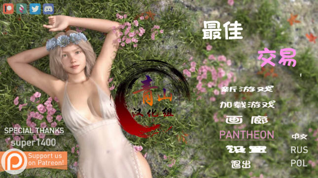 女神的最佳交易 V0.61精翻汉化版 PC+安卓+画廊-V次元