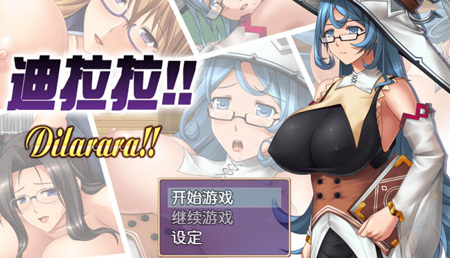 迪拉拉(Dilarara) SSTM眼镜娘 完整汉化版 RPG+全CG 360M-V次元