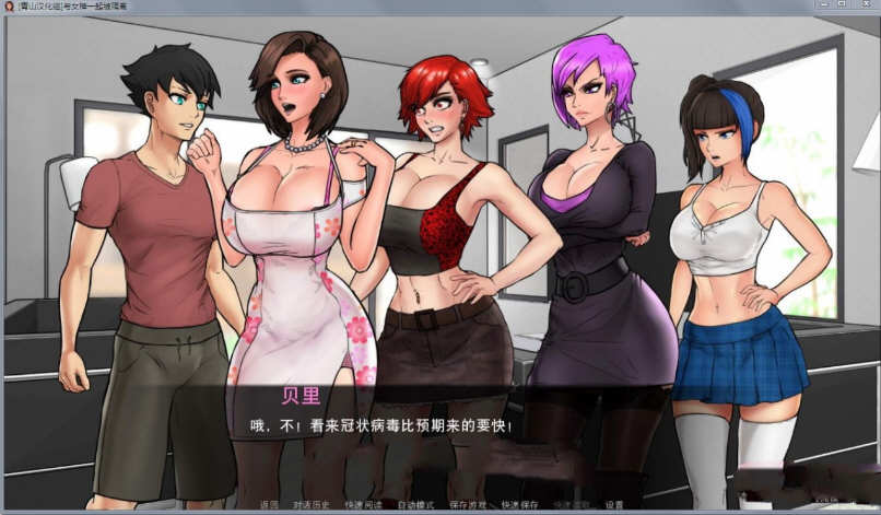 图片[5]-与女神一起被隔离 V1.3.1 精翻高压汉化版 PC+安卓+CG 1G-V次元