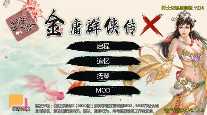 金庸群侠传X：武侠无双后宫版-我全都要 V114 PC+安卓 3G-V次元