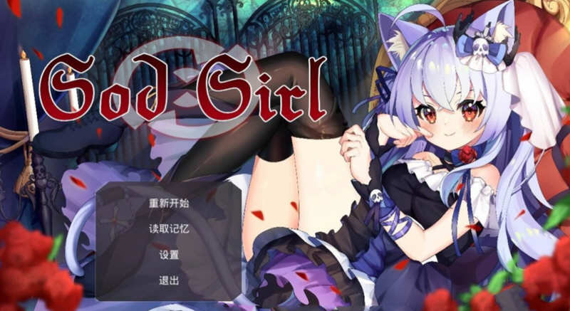 神灵少女（GodGirl）官方中文步兵版 作弊MOD+全CV 1.4G-V次元