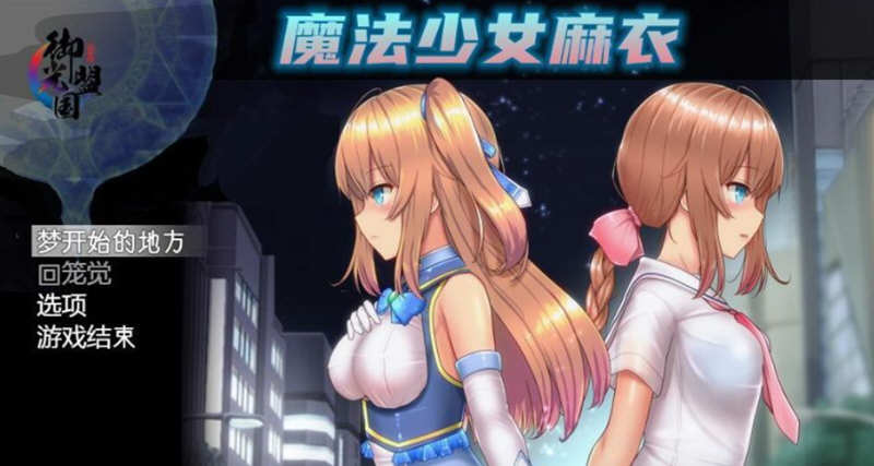 魔法少女麻衣 精翻汉化版 PC+安卓+全CG 爆款RPG 4G-V次元