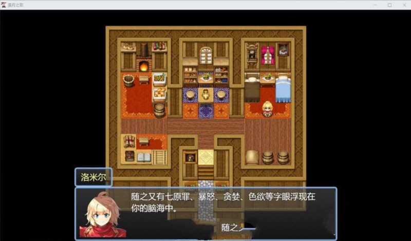 图片[4]-星月之歌 Ver1.00 官方中文版 国产RPG+中文配音+全CG-V次元