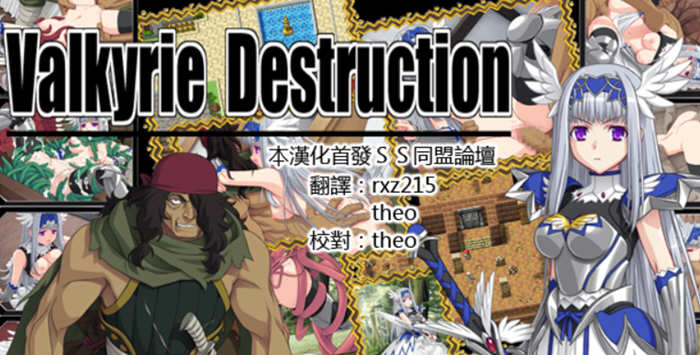 Valkyrie Destruction V1.05 中文汉化版+攻略 RPG游戏-V次元