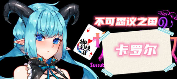 不可思议之国的卡罗尔 V1.06 精翻汉化版 PC+安卓 RPG游戏-V次元