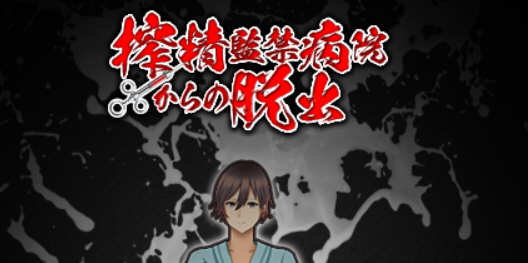 （古怪医院）深夜逃离古怪病栋 精翻汉化完结版 PC+安卓+全CG 解谜RPG游戏-V次元