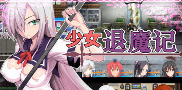 少女退魔记 Steam官方中文版 日式长篇RPG游戏 1.5G-V次元