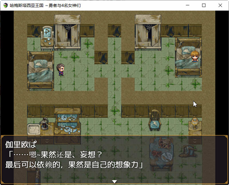 图片[2]-哈梅斯塔王国：勇者与4名女神们 精翻汉化版 PC+安卓+存档 RPG游戏-V次元