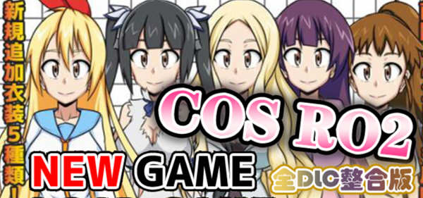 COS RO2 ！V2.04 精翻汉化版整合全部DLC 日式RPG游戏 300M-V次元