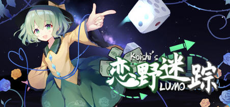 恋野迷踪(Koishi’s LUMO) 官方中文版 东方同人SLG类游戏 1G-V次元