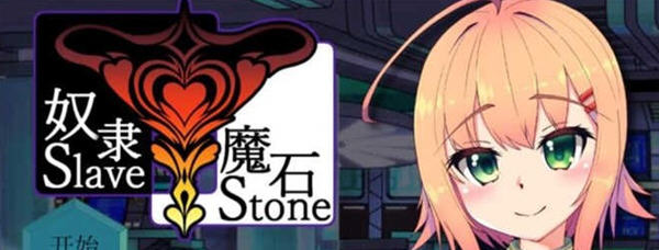 奴隶魔石(SlaveStone) 精翻汉化版 PC+安卓 RPG游戏 700M-V次元