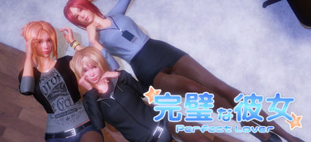 完美女友（PerfectLover）Ver1.3F 豪华中文版+全DLC 3D互动游戏 1.5G-V次元