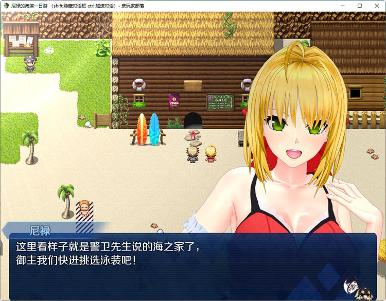 图片[5]-尼禄的海滨一日游 官方中文版 国产同人RPG游戏&FGO 1.2G-V次元