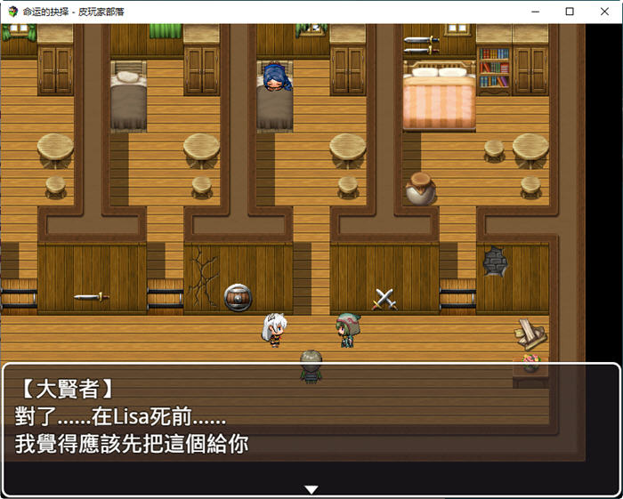 图片[4]-命运的抉择 Ver0.9 官方中文版 RPG游戏 1.1G-V次元