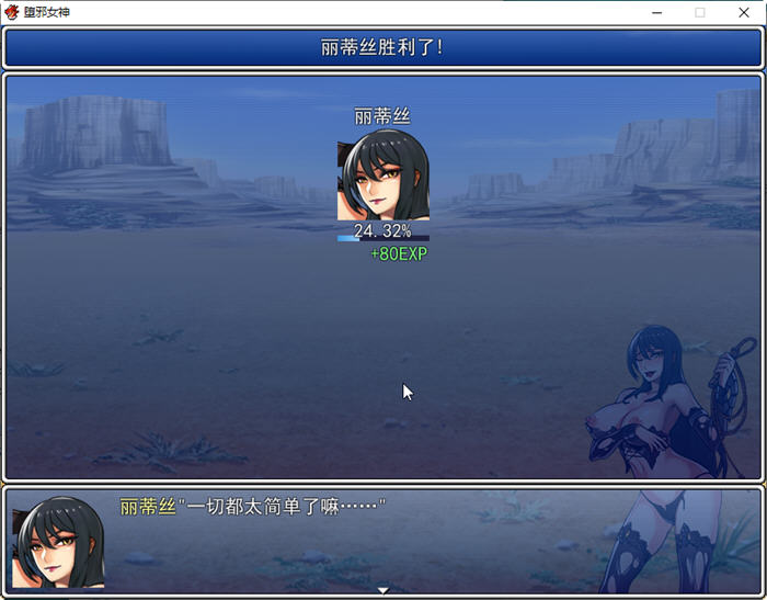 图片[2]-堕邪女神 Ver1.092 官方中文修复版 RPG游戏+存档+攻略 1.7G-V次元