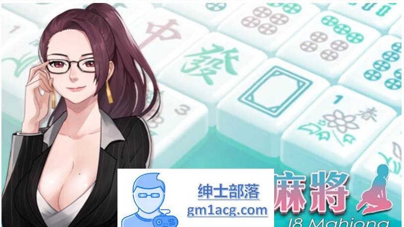 【互动SLG/中文/全动态】勾八麻将：J8 Mahjong V1.21官方中文步兵版【新作/CV/750M】-V次元