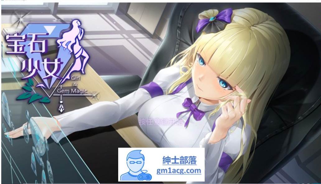 【互动SLG/中文/全动态】宝石少女：Girl & Gem Magic 官方中文步兵版【新作/国语CV/700M】-V次元