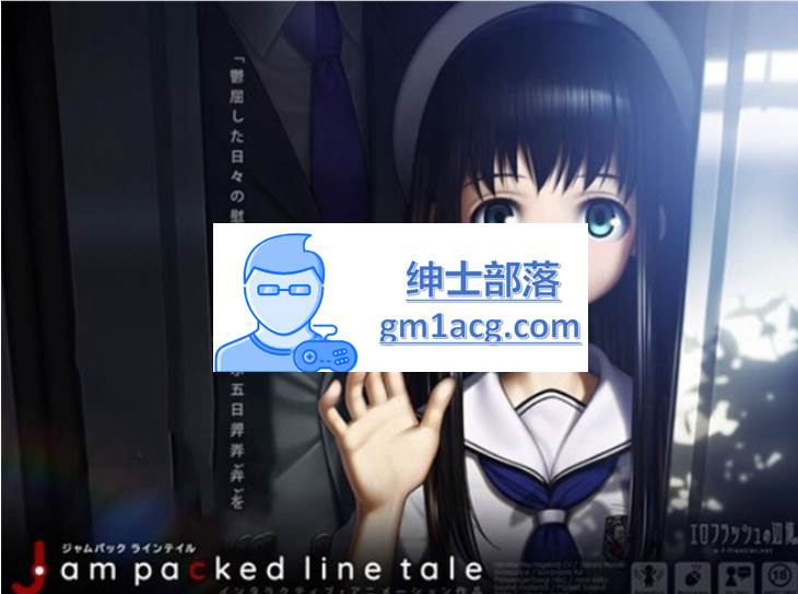 【触摸互动SLG/全动态】[边境社新作] Jam packed line tale DL正式版【PC /1.2G】-V次元