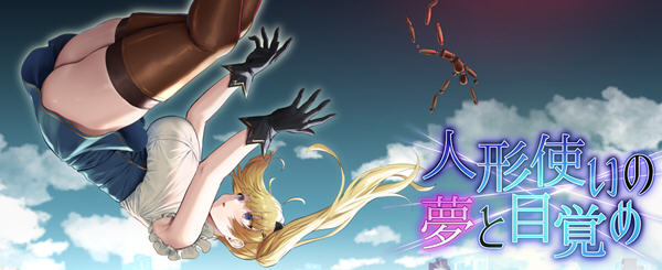 傀儡师的梦境与觉醒 DL云汉化版 RPG游戏+全CG回想 1.5G-V次元