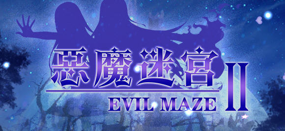 恶魔迷宫2(Evil Maze 2) 官方中文版 日系ARPG游戏+CG 650M-V次元