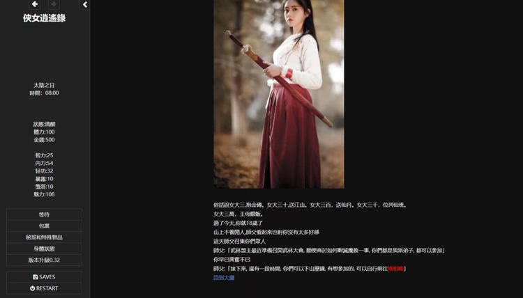 图片[2]-侠女逍遥录 ver0.396 官方中文版 HTML网页武侠冒险游戏 1.5G-V次元