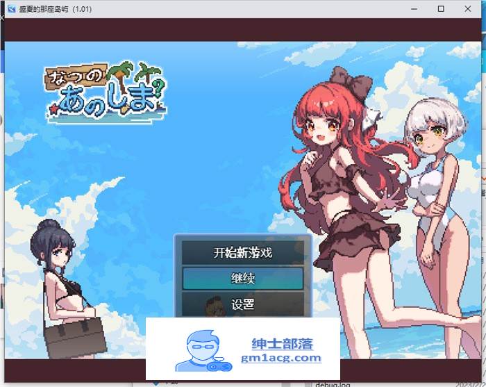 【生存RPG/中文/像素动态】盛夏的那座岛屿 Ver1.01 官方中文版+全回想【新作/PC+安卓/800M】-V次元