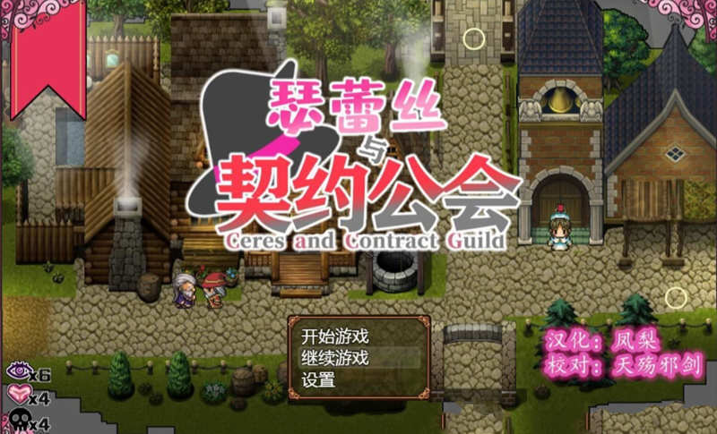 瑟蕾丝与契约公会 精翻汉化版 PC+安卓+全CG RPG 900M-V次元