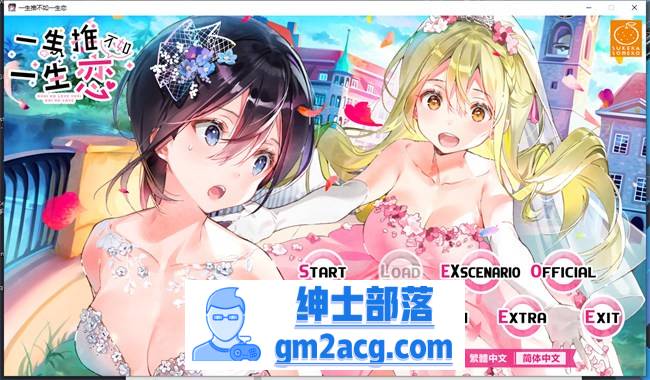 【纯爱GAL/中文/百合】一生推不如一生恋 官方中文版【PC+安卓/2.5G】-V次元