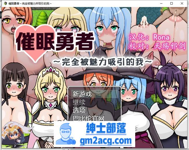 【RPG/汉化】催眠勇者～完全被魅力所吸引的我 精翻汉化版+礼包码【PC+安卓/600M】-V次元