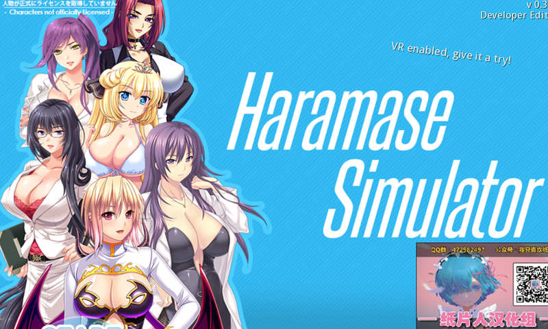 Haramase Simulator V0.3.1.1 中文作弊版 PC+安卓 神作之一-V次元