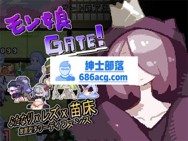 【互动SLG/像素风】モン娘GATE! DL正式版【新作/100M】-V次元