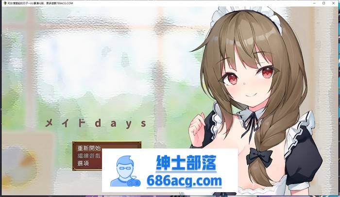 【养成互动SLG/汉化】和女仆一起的日子 云汉化完整版【新作/PC 1.5G】-V次元