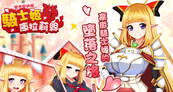 骑士姬库拉莉丝 本篇v1.06+外传 官方中文版 RPG游戏+存档 1.1G-V次元